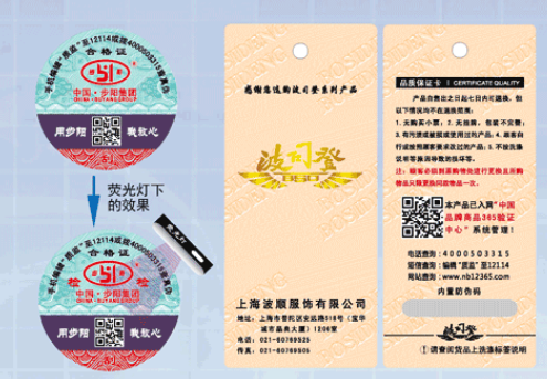 防偽標(biāo)簽技術(shù)能給企業(yè)帶來什么好處？