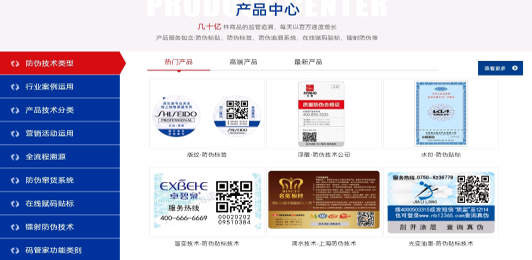 防偽標(biāo)簽廠為企業(yè)帶來了那些便利？