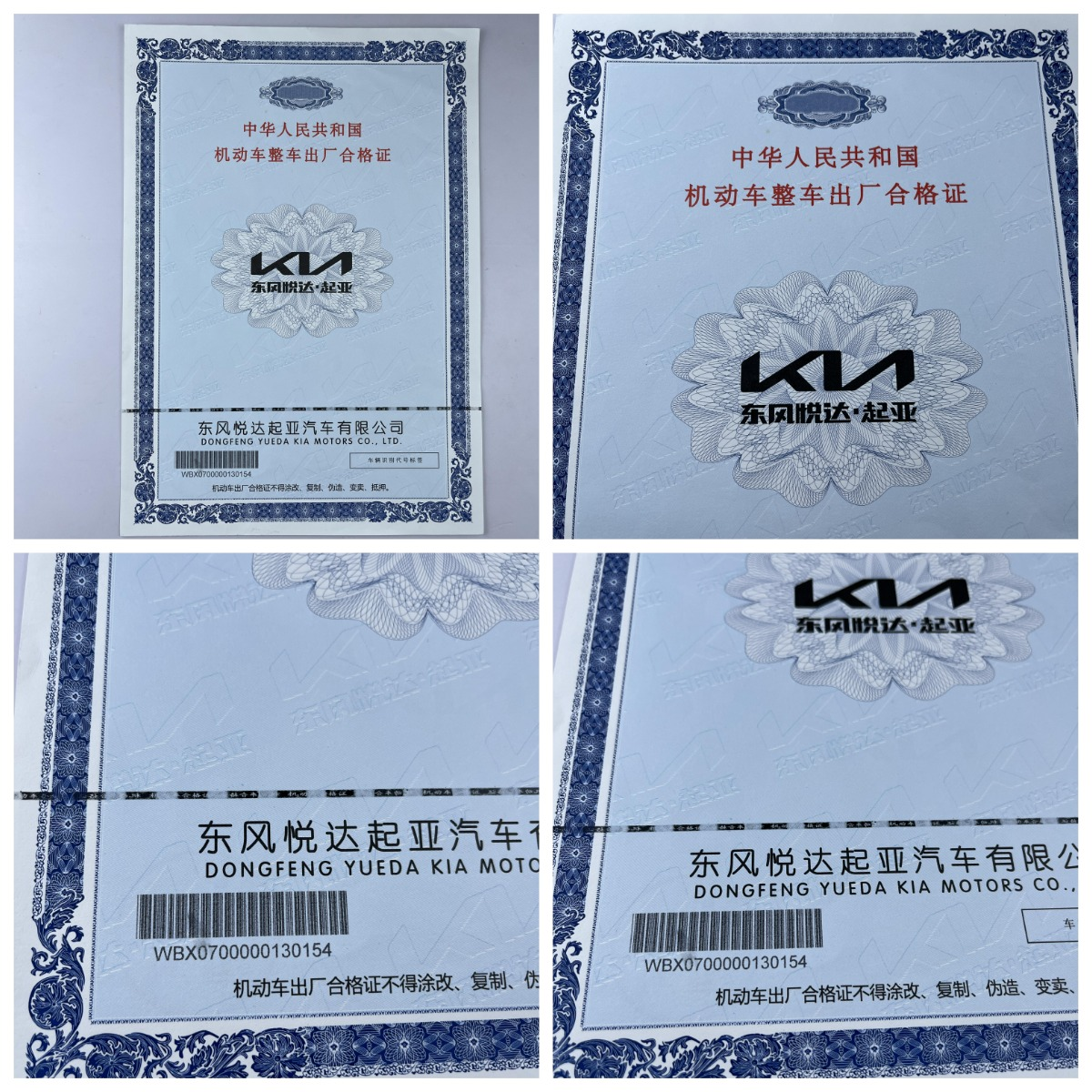 機(jī)動(dòng)車整車合格證新國標(biāo)140g專版安全線水印紙 防偽合格證 一致性證書(1)