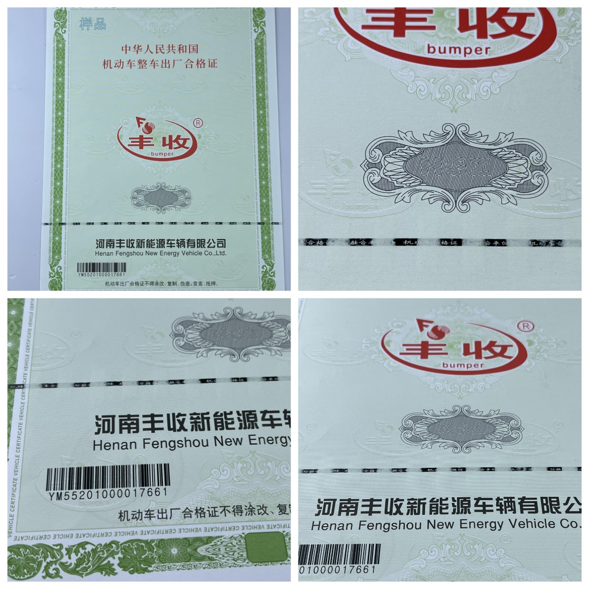 機(jī)動車120g安全線水印紙凹凸印刷新國標(biāo) 機(jī)動車合格證 一致性證書 防偽證書 