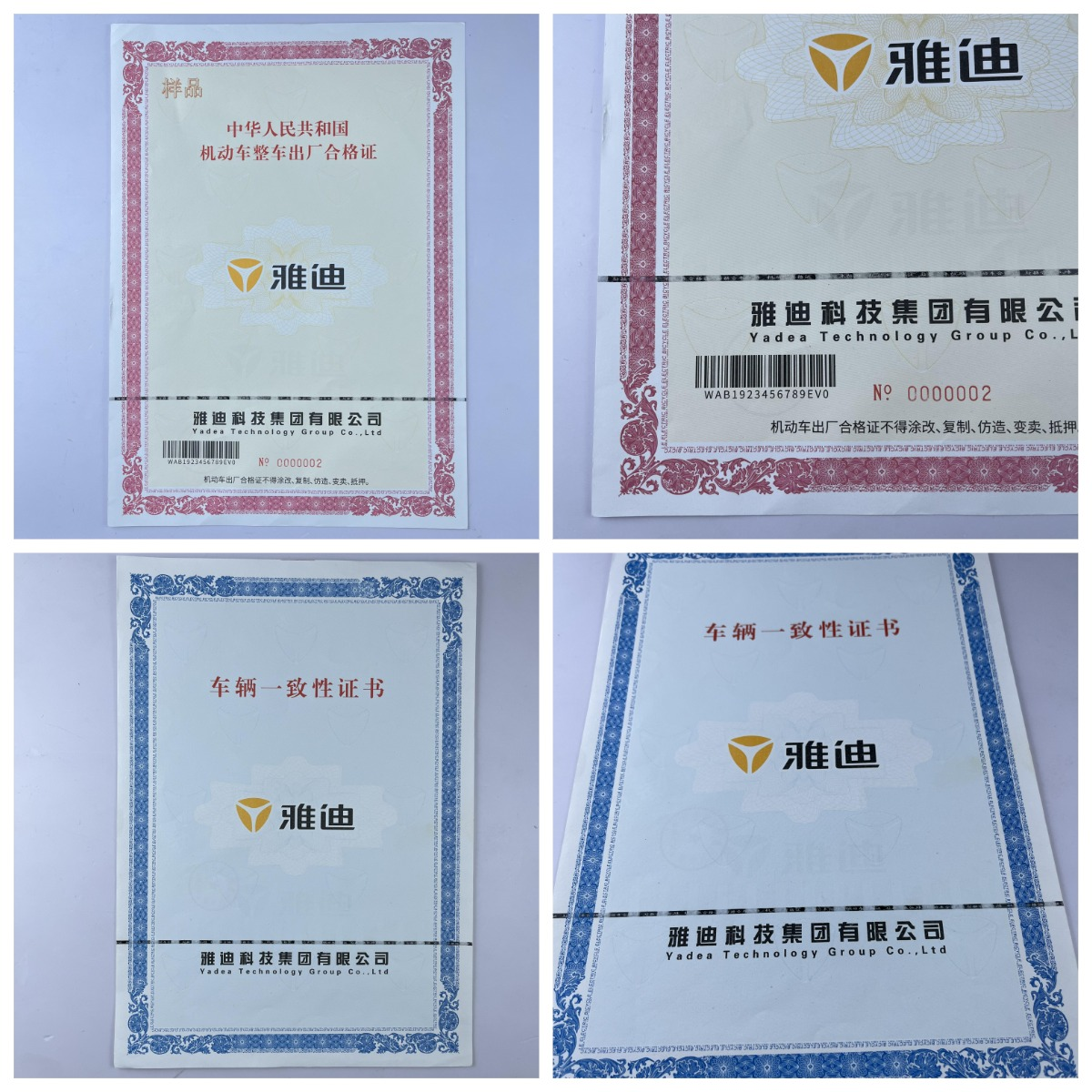 機動車120g安全線水印紙凹凸印刷新國標 機動車合格證 一致性證書 防偽證書 (1)(1)