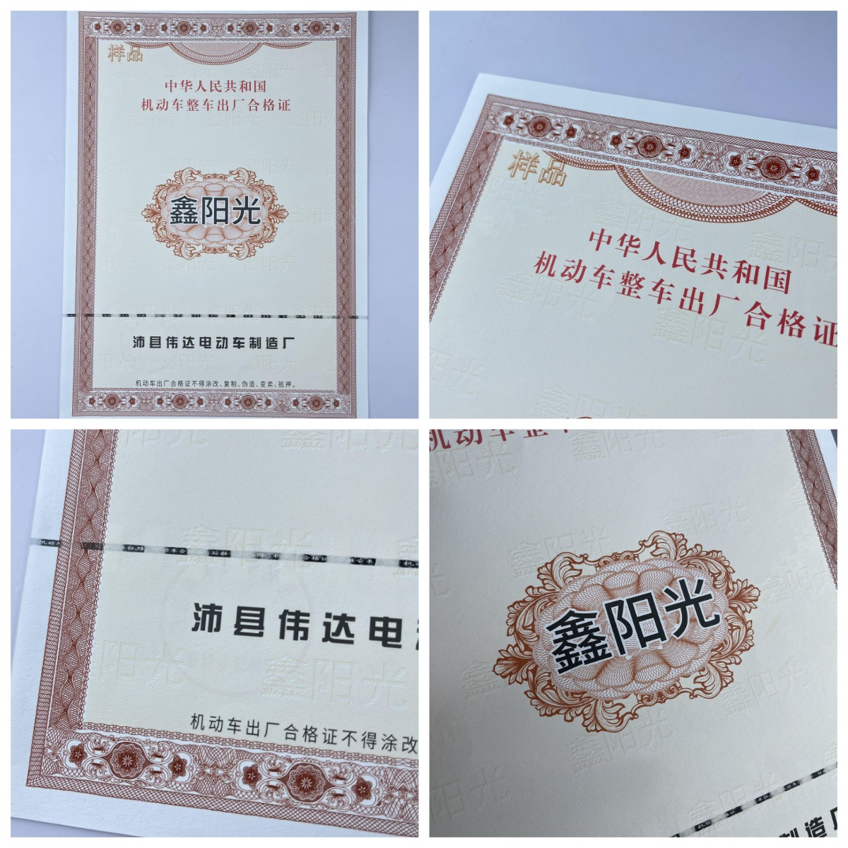 定制防偽印刷機(jī)動車/電動車合格證一致性證書/防偽證書 定制防偽印刷機(jī)動車/電動車合格證一致性證書/防偽證書